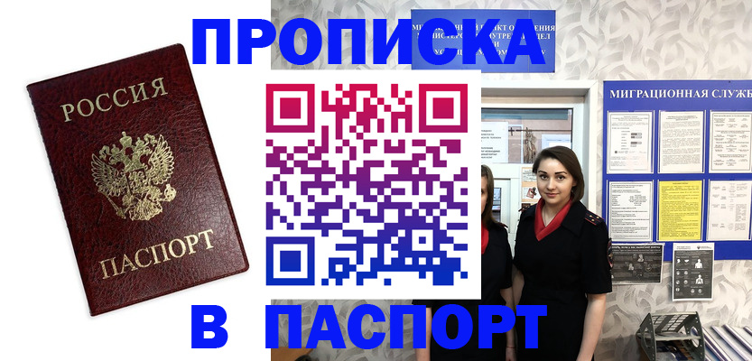 прописка 2025 в Хвалынске